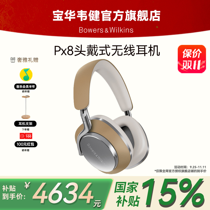 宝华韦健PX8头戴式无线蓝牙耳机宝华韦健px8高保真 hifi豪华耳机