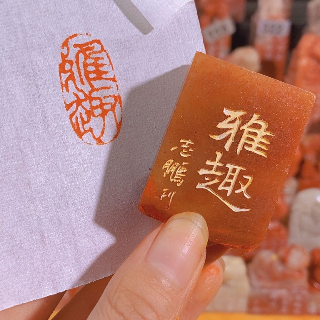 昌化石印石有库存2094。     