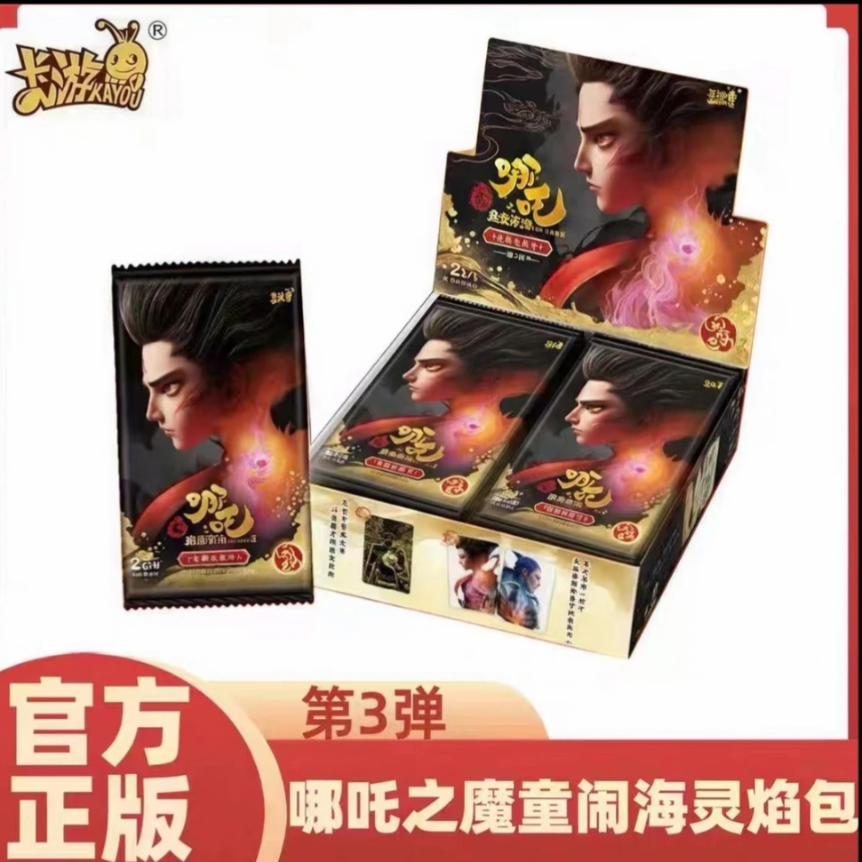 卡游【抓大马猴/大胃王/刺盒】哪吒灵焰包正版周边收藏卡片第三弹