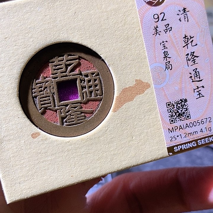 铜乾隆。华夏天玺总店672