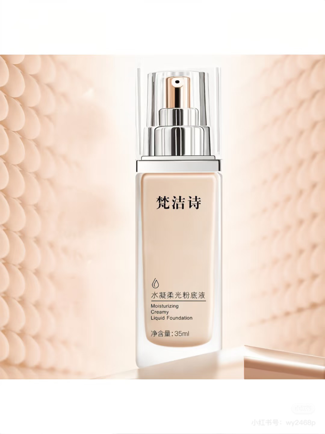 梵洁诗柔光粉底液保湿透薄长效滋润