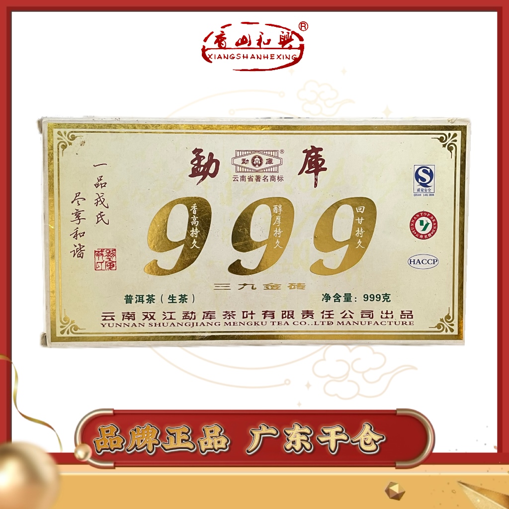2009年勐库戎氏 999砖普洱茶生茶