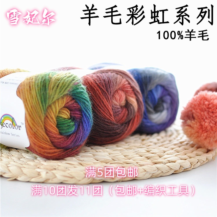 雪妃尔Rosecolor彩虹纯羊毛线长段染外套线贵妇人手工披肩围巾线