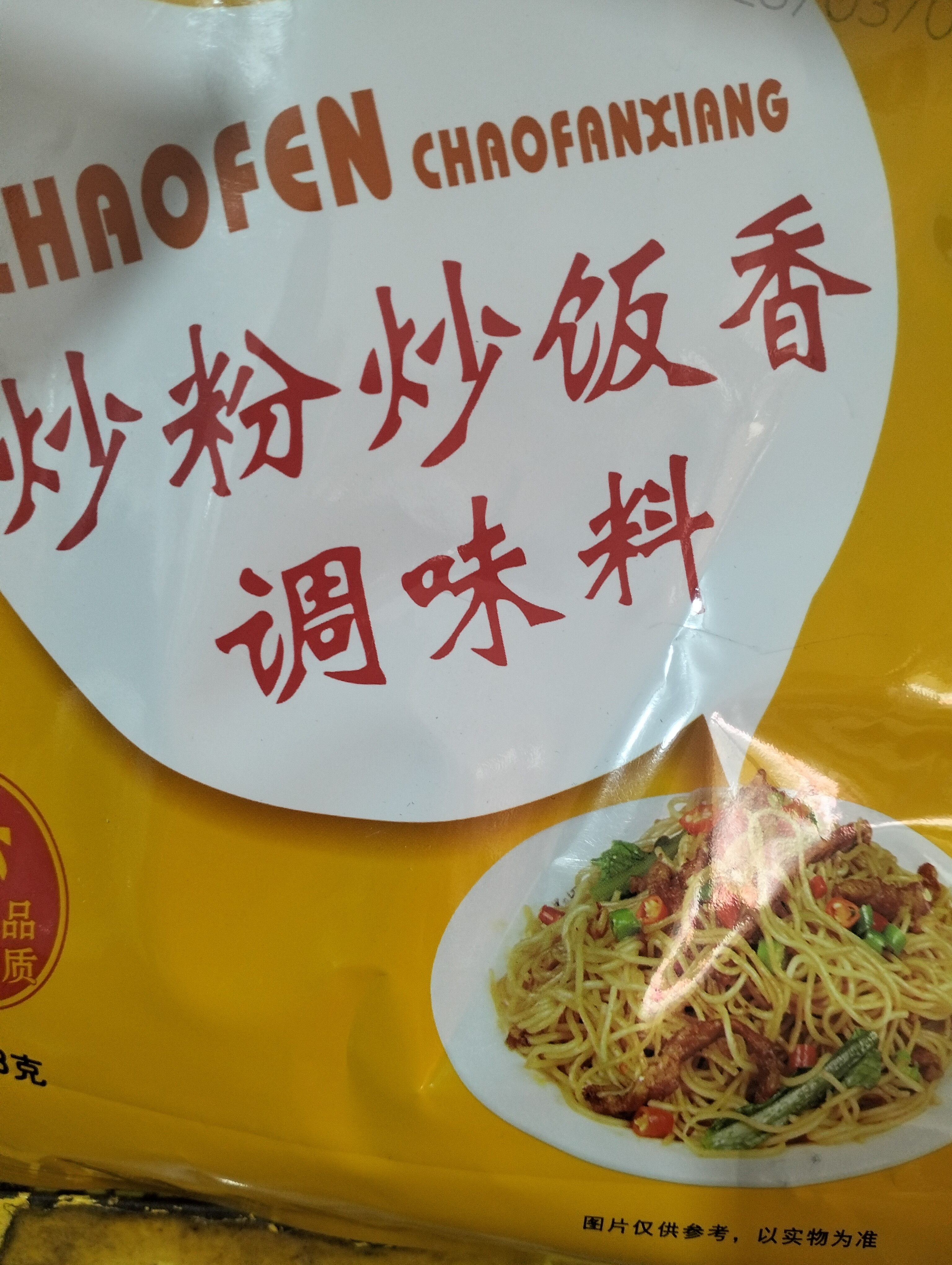 炒粉炒面炒饭香调味料