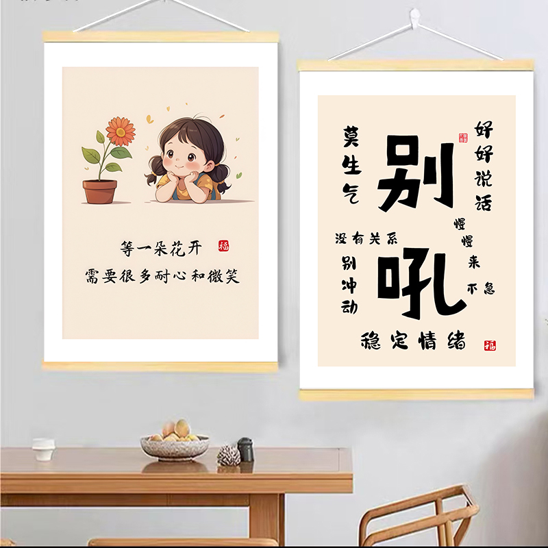 别吼孩子等花开家庭教育好心态挂轴装饰画玄关沙发背景墙家居挂画