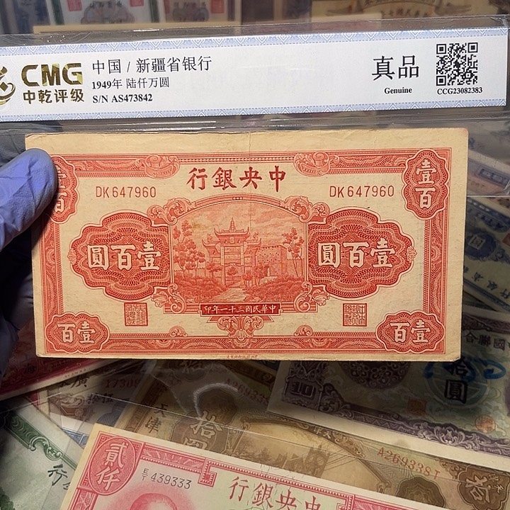 中央银行一百元一张