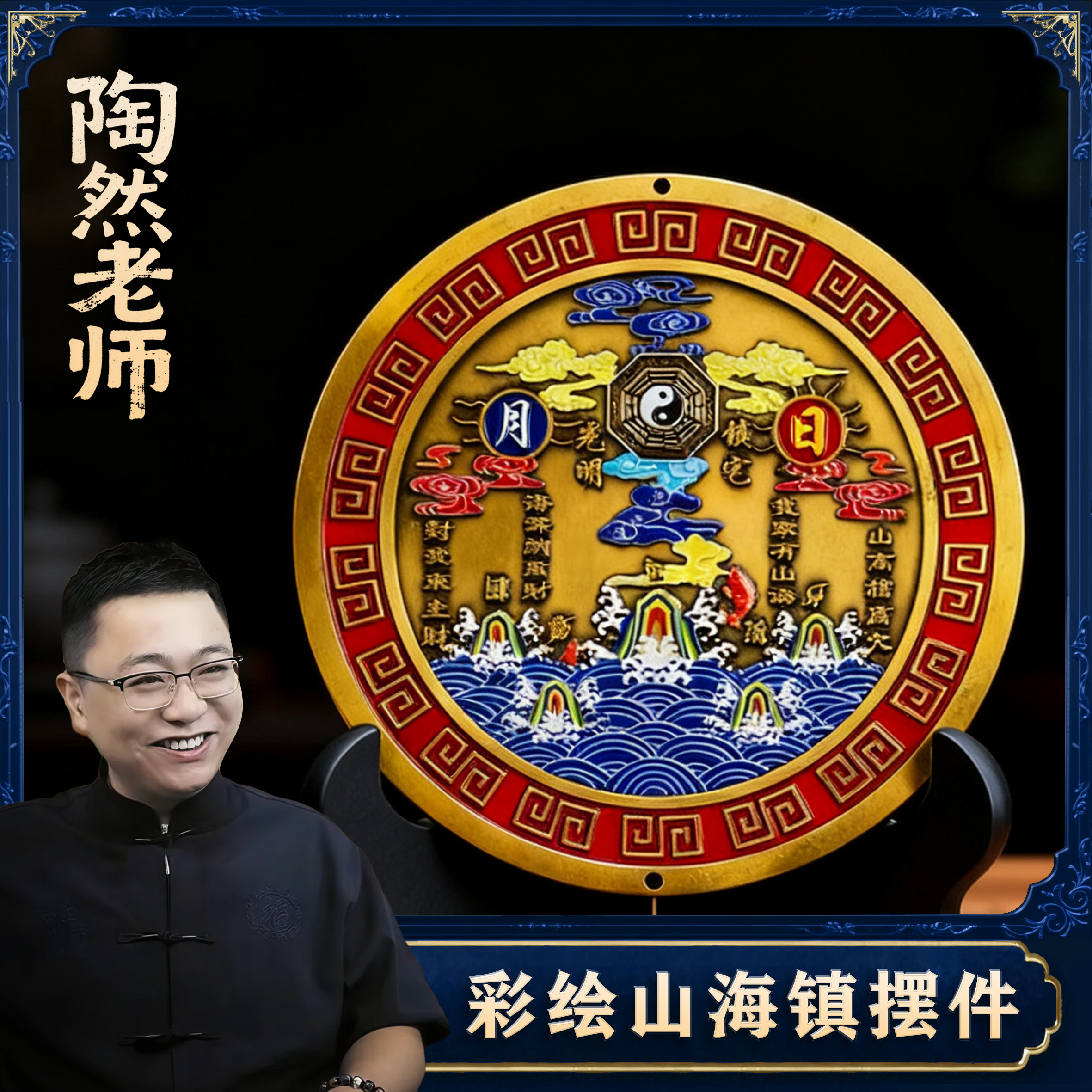 【陶然老师推荐】彩绘铜质山海镇家居摆件