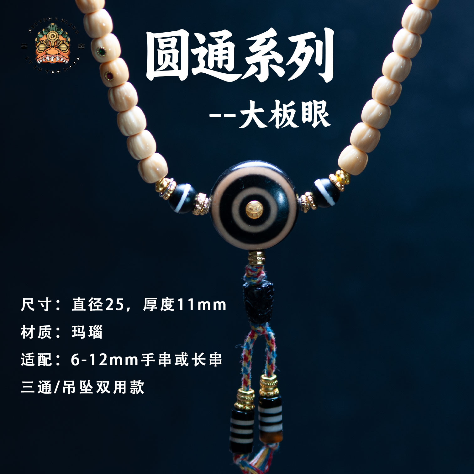 苦喜【圆通系列】大板眼吊坠/三通万能轴套装文玩配饰