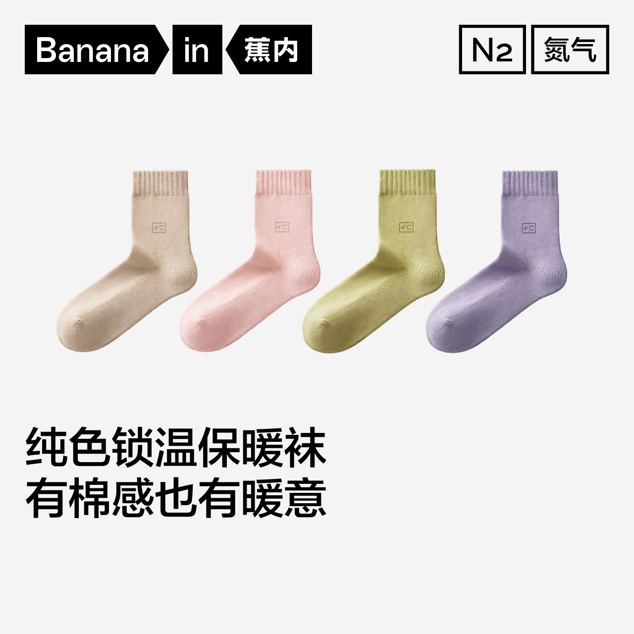 蕉内热皮302++女士7A抗菌毛圈保暖中筒袜棉袜防臭百搭秋冬季4条装