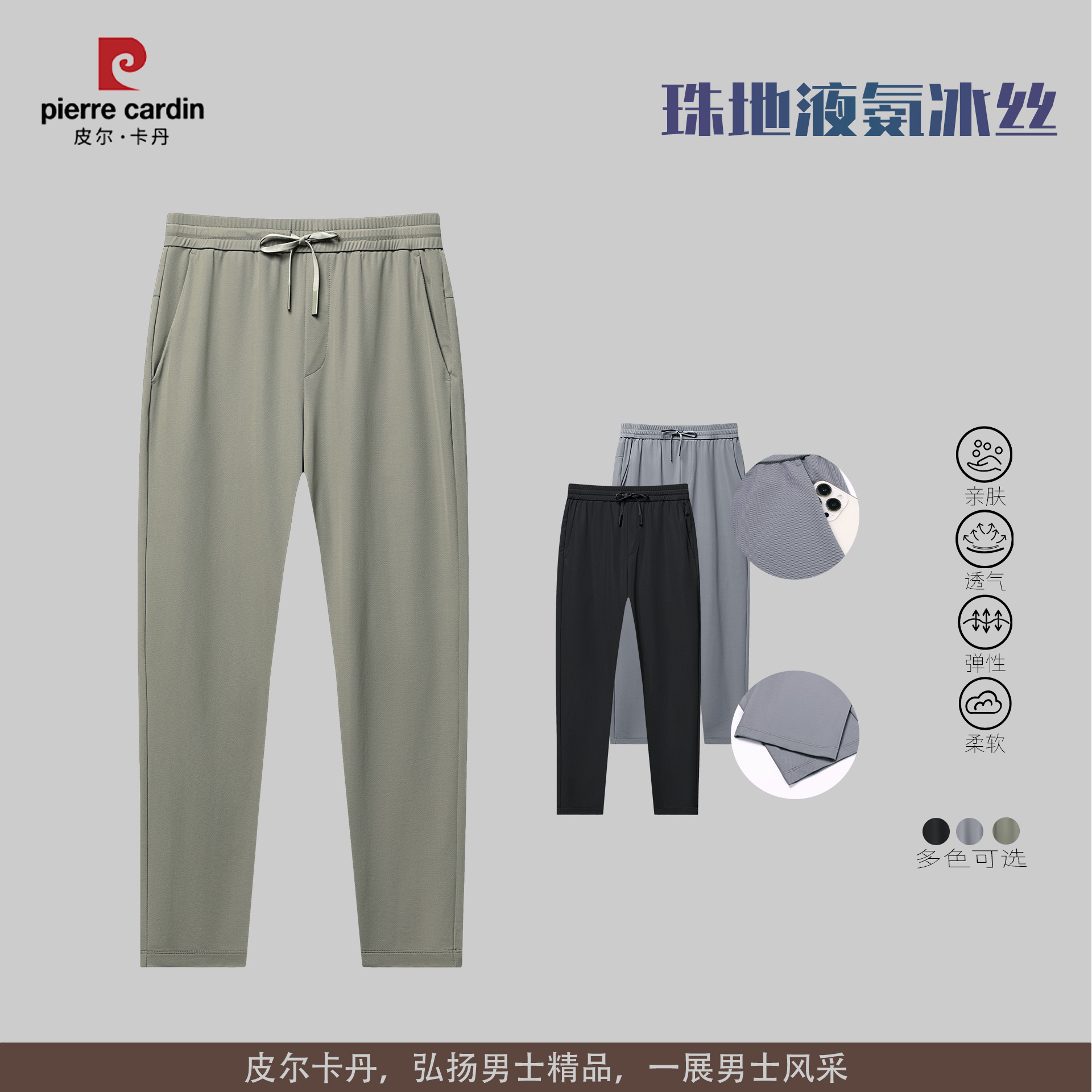 皮尔卡丹【珠地液氨冰丝】夏季男士松紧带休闲裤百搭宽松透气冰丝裤