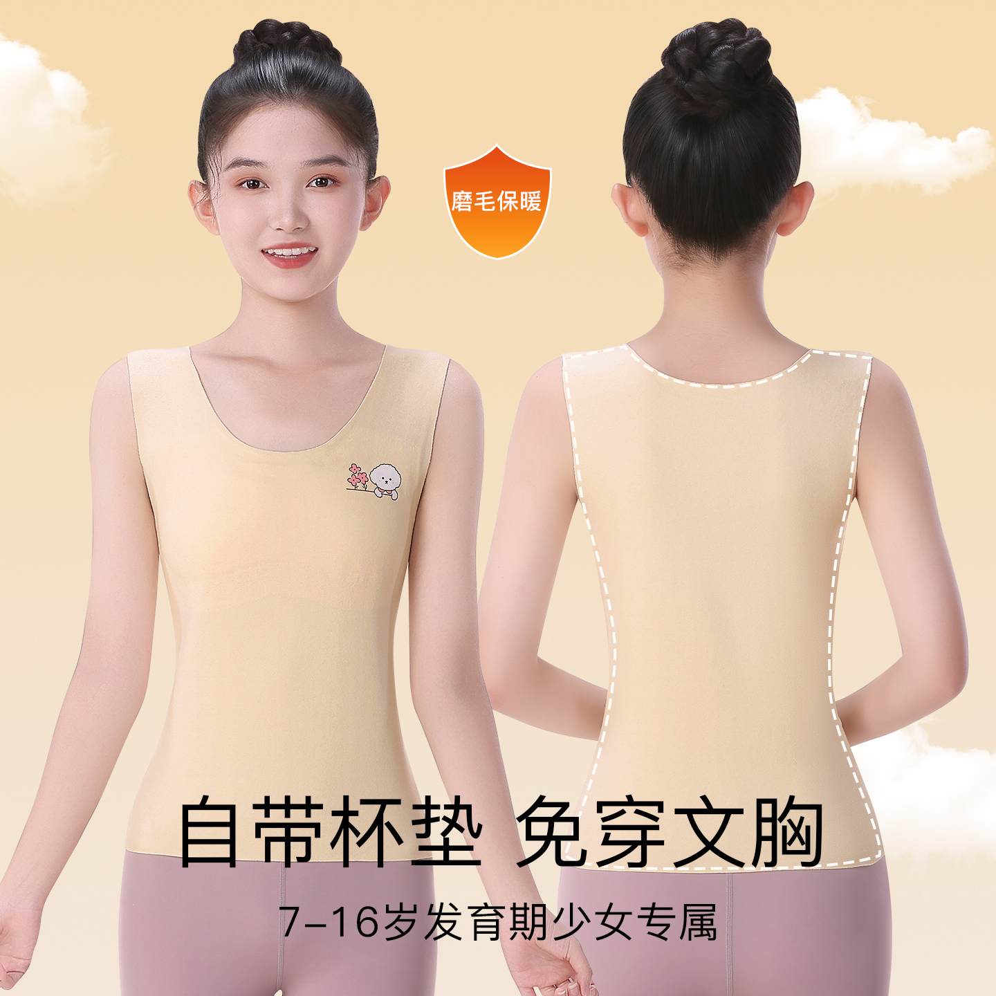 发育期保暖内衣秋冬德绒背心初中小学生无痕提拉定型美背一体成型