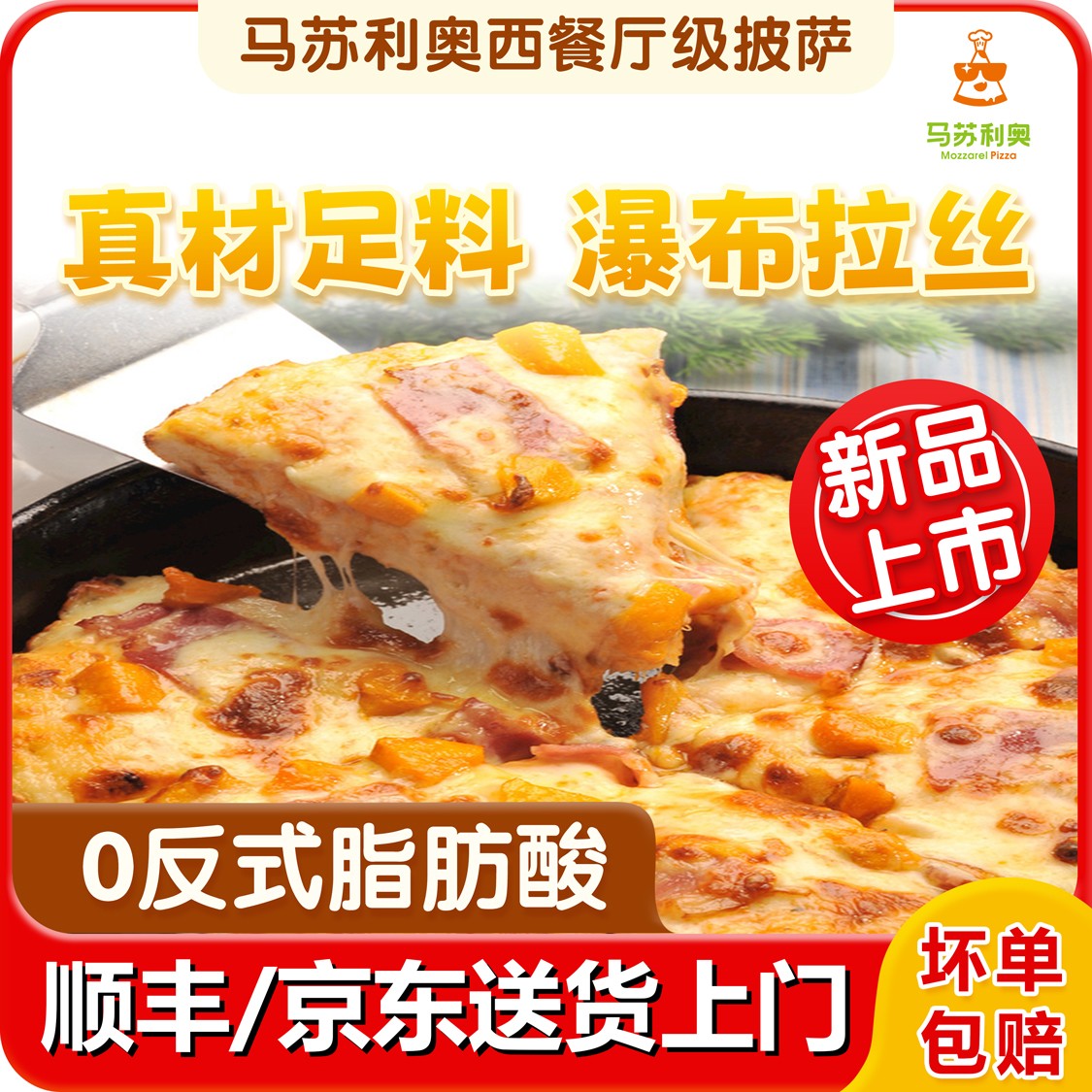 【马苏利奥】披萨7寸180克半成品加热即食美食芝士速食披萨饼食品