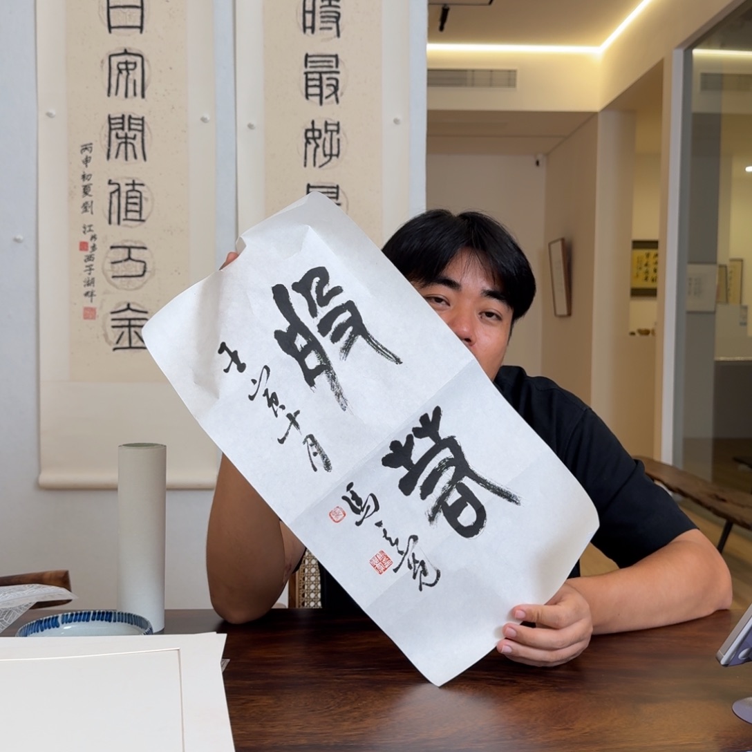 书法马其宽书法作品般若