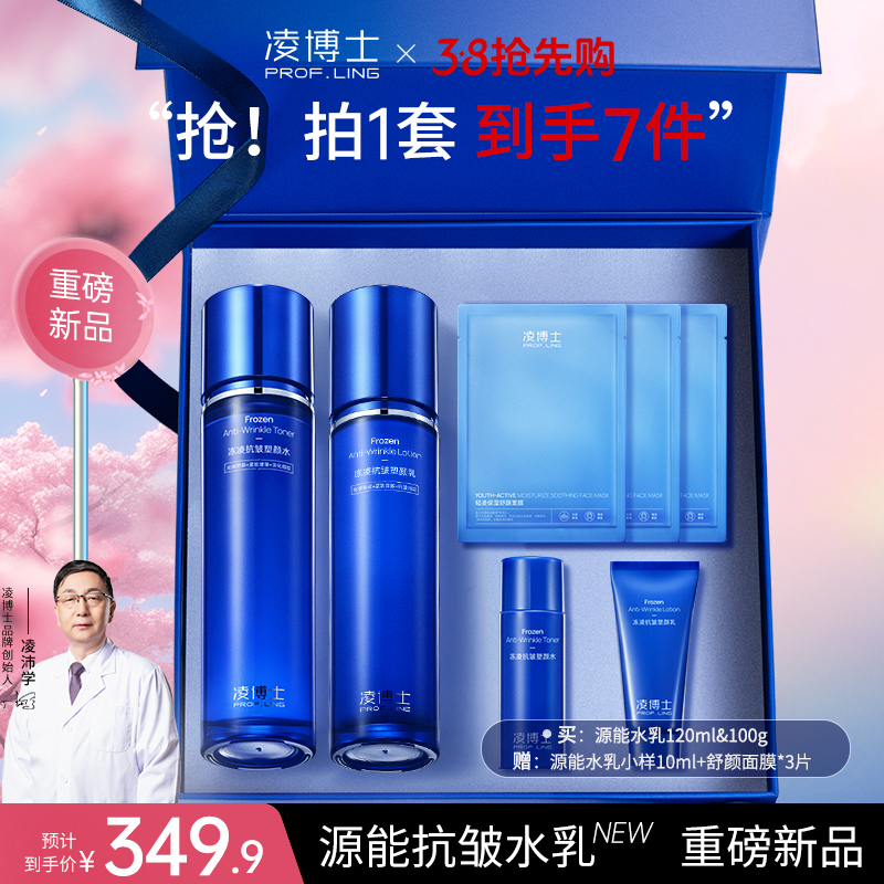 【女王节】新品凌博士源能水乳supro源能素水乳套组补水保湿紧致Z