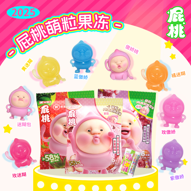 【萌粒果冻】屁桃0脂肪蒟蒻果冻爽多口味 果冻爆款便携零食休闲sp