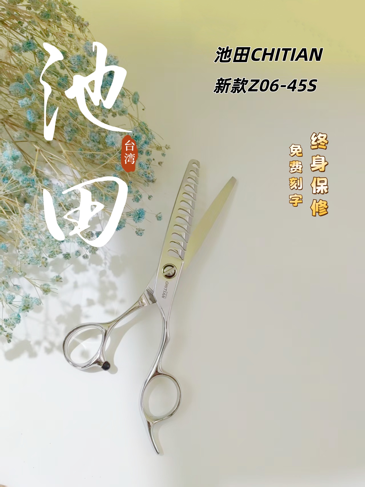 台湾池田新款Z系列无痕牙剪男女发打薄剪发廊发型师专用