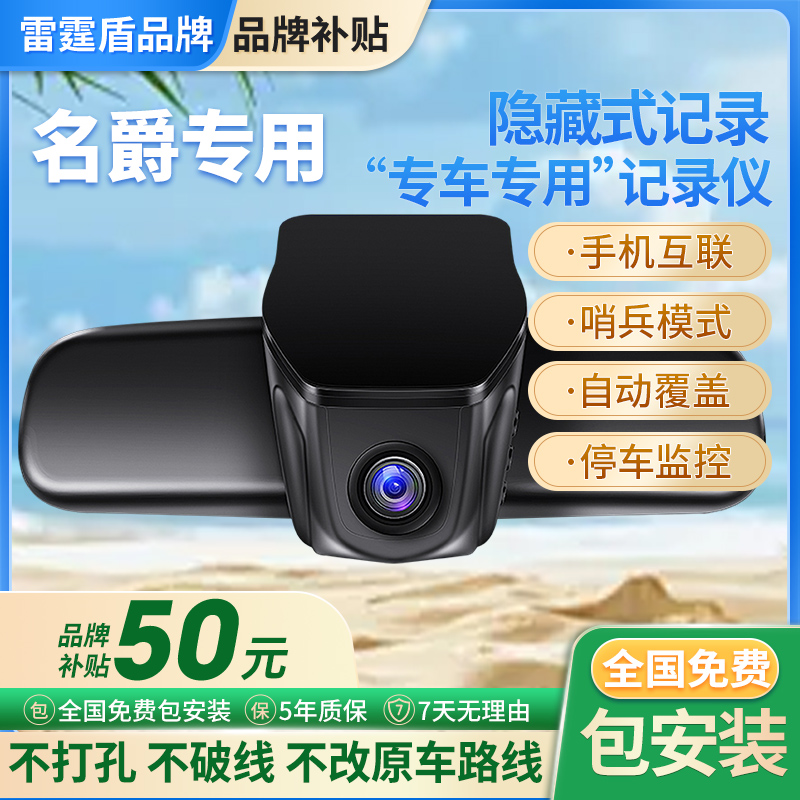 雷霆盾五菱宏光荣光星辰min缤果凯捷佳辰星驰星云征程专用记录仪