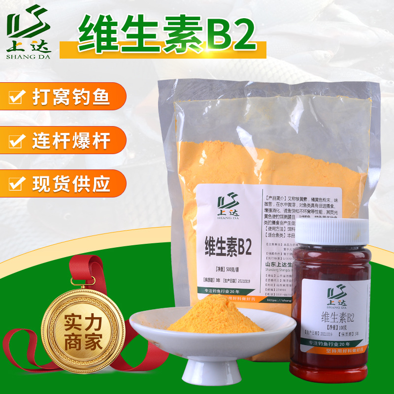 维生素B2钓鱼核黄素野钓水库黑坑诱鱼剂诱食鲫鲤鱼鱼料添加剂鱼饵