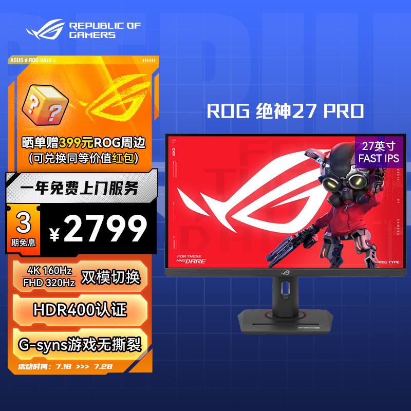 华硕 ROG XG27UCG 绝神27PRO 4K160Hz双模1K320Hz 游戏电竞显示器