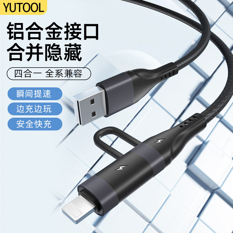 YUTOOL四合一65W数据线快充usb车载pd27多功能充电线适用苹果安卓