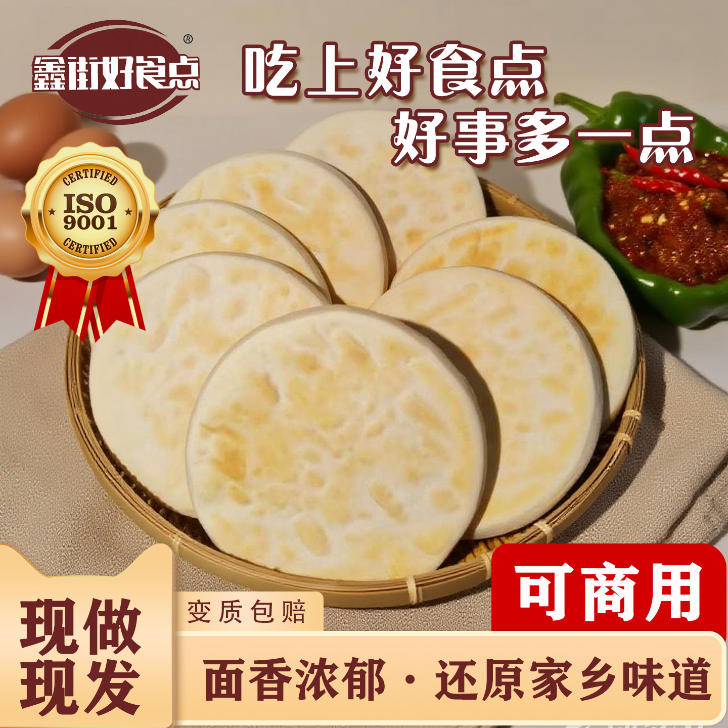 鑫街好食点白吉馍 里脊肉饼 炸串专用 工厂直发 