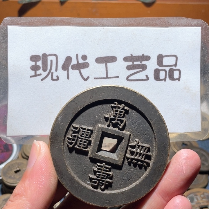 铜洋*现代花钱钱币工艺品