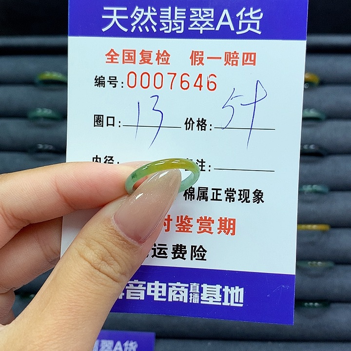 翡翠戒指未镶嵌      7646