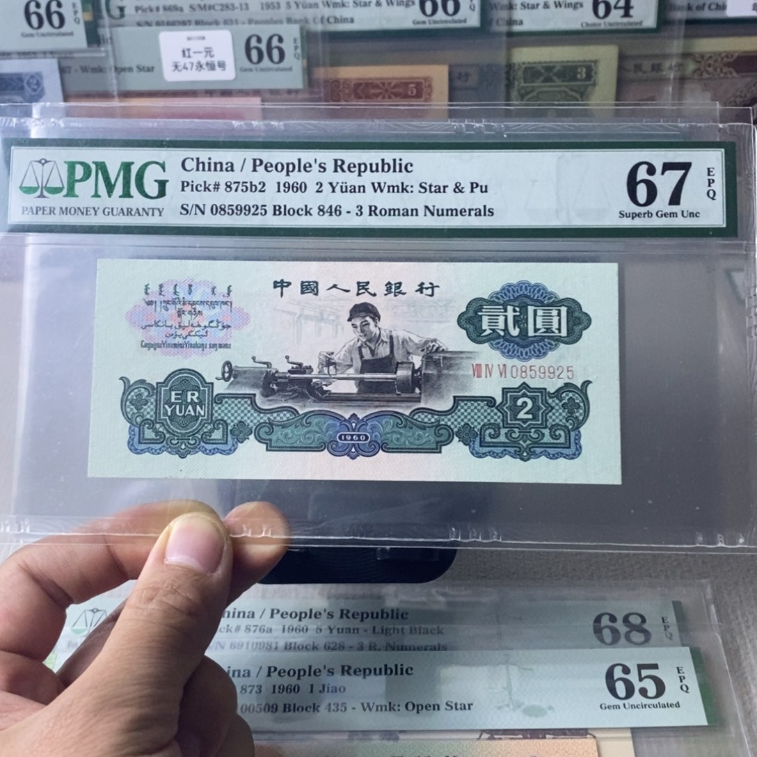 古币车工67分无347钻石号0859925 
