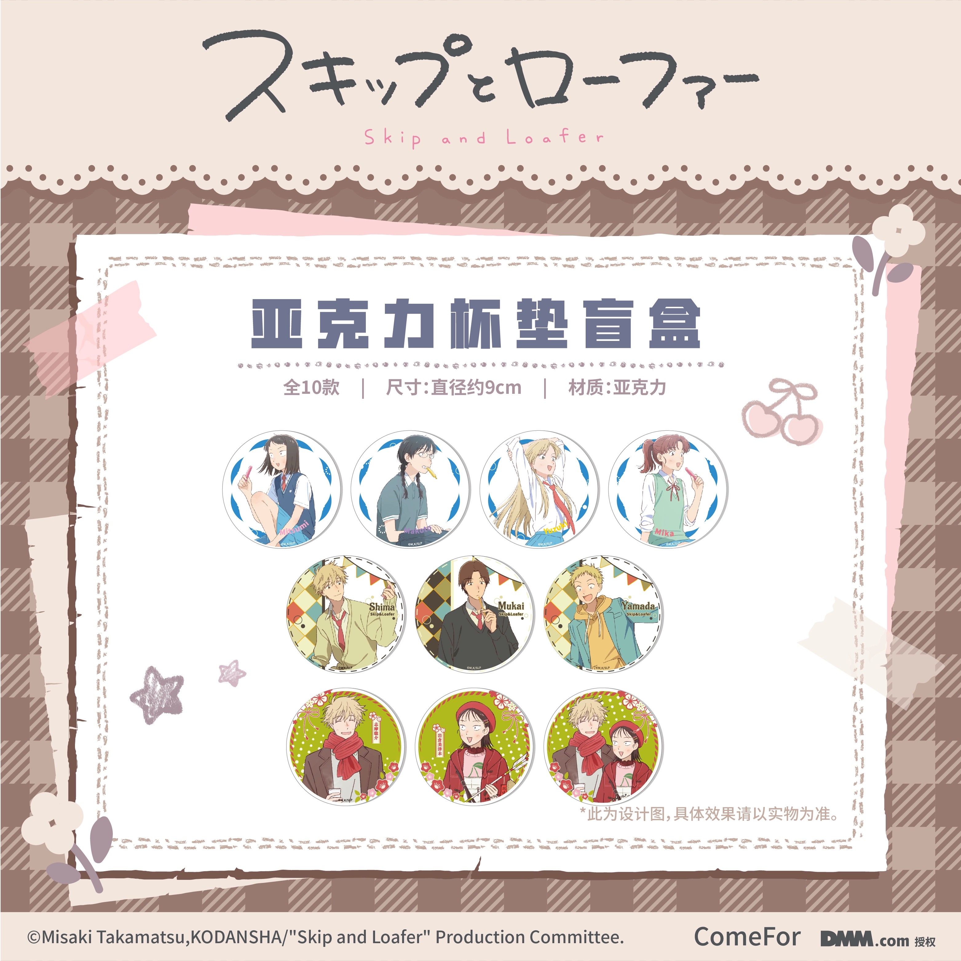 ComeFor跃动青春 亚克力杯垫 盲盒 