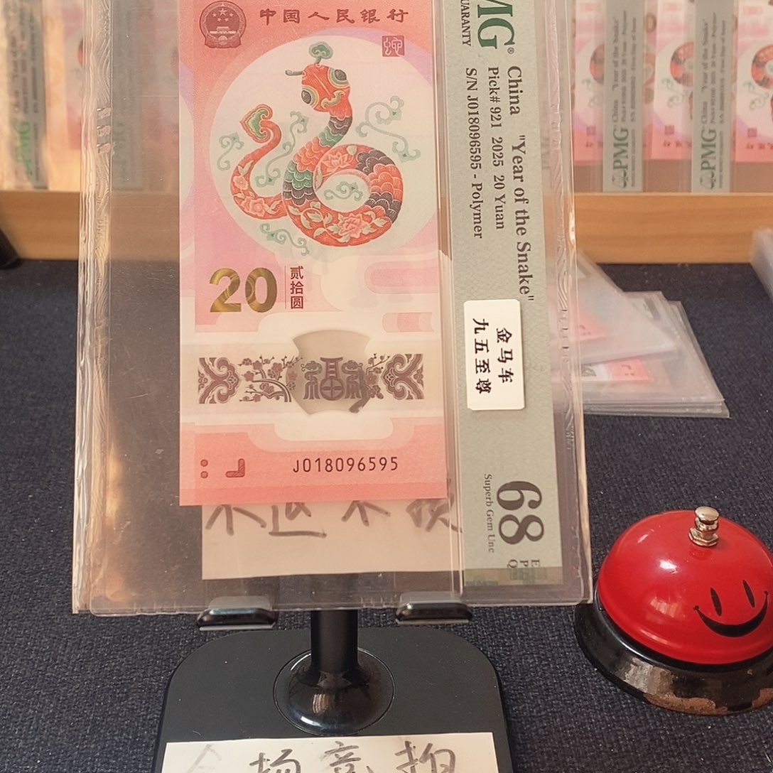 塑料金马车 九五至尊 68分 J018096595   