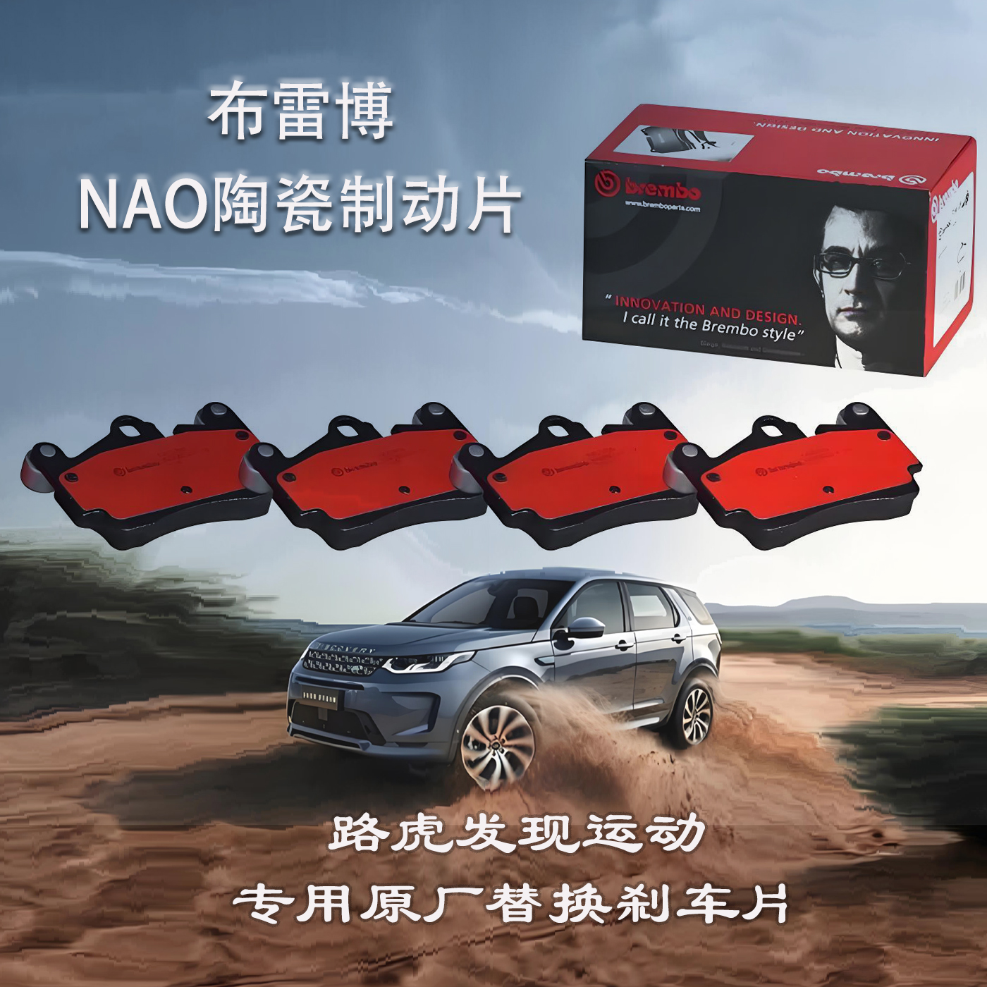 布雷博路虎发现运动专用刹车片
