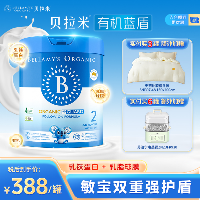贝拉米蓝盾2段婴儿奶粉澳洲原装6-12月龄配方有机认证乳铁蛋白DHA