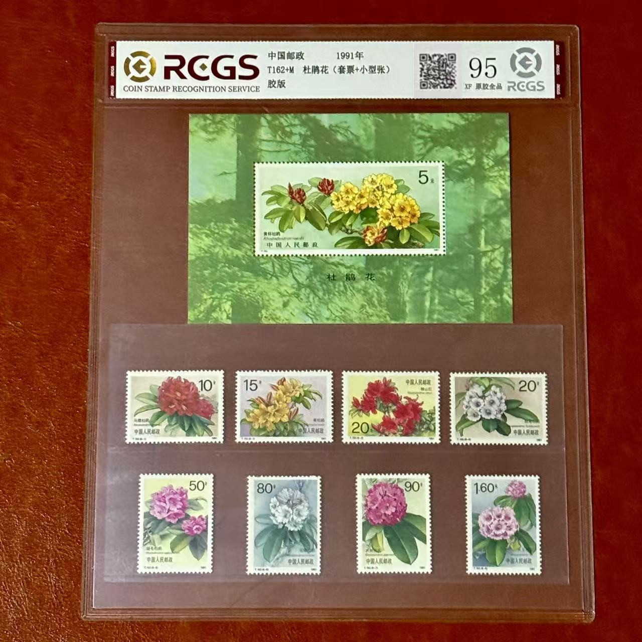 1991年 T162杜鹃花套票 +型张 国恒封装评级98分