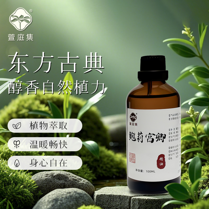 【鲍莉专场】鲍莉G卿精油100ml