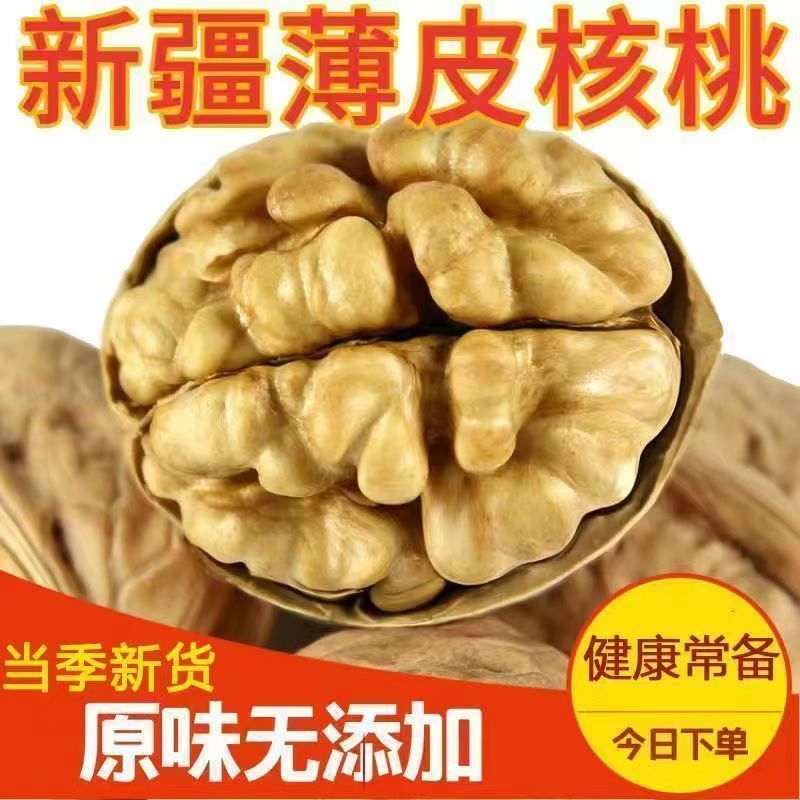 2025新货新疆薄皮核桃晒干生核桃薄皮饱满营养美味k