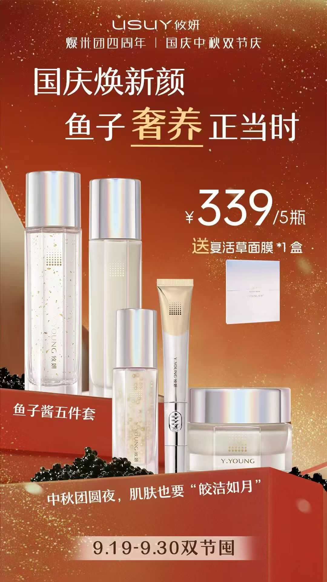 攸妍臻颜鱼子酱五件套（水，乳，精华，面霜，眼霜任选五瓶）