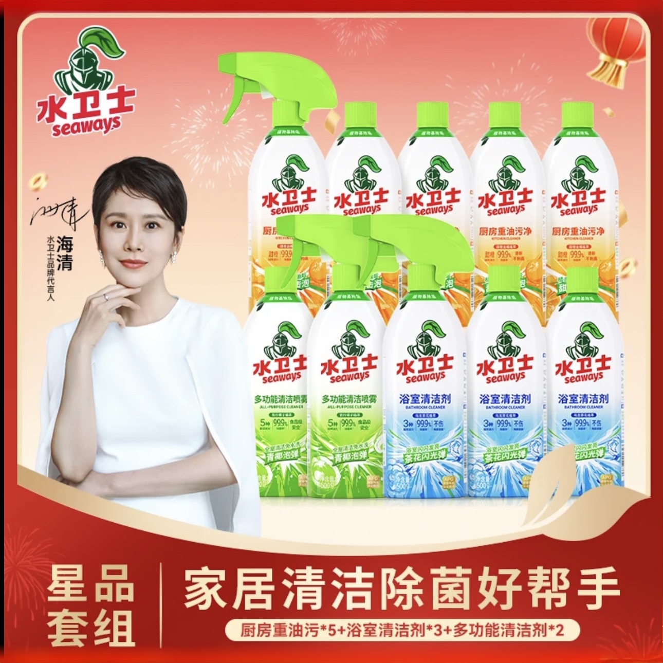 【星品套组】水卫士全屋清洁厨房清洁套装浴室玻璃多功能清洁水卫仕