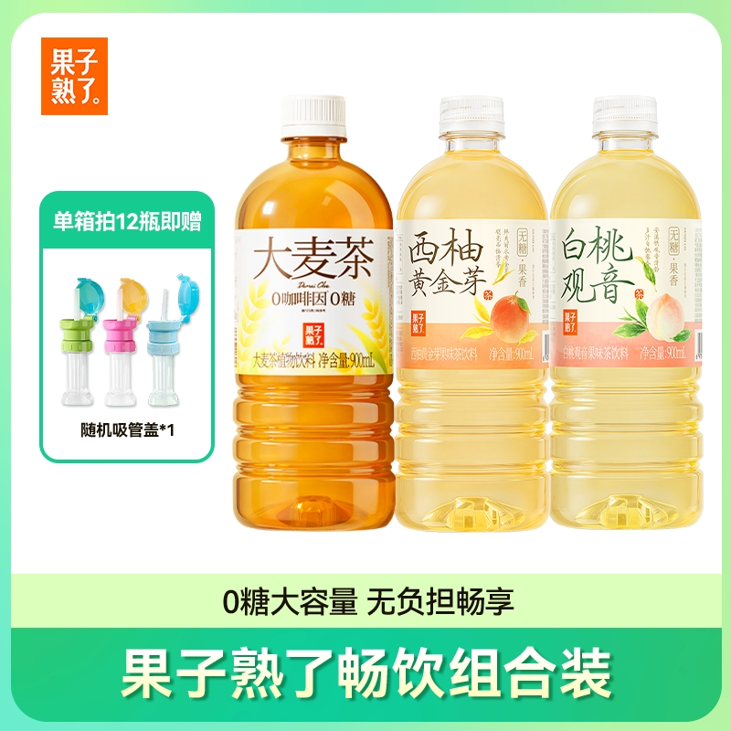 【达人专属】新品超大容量果子熟了大麦茶整箱0糖果茶900ml*6/12