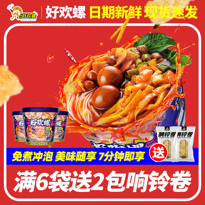 好欢螺加辣加臭冲泡螺蛳粉柳州特产正宗免煮螺丝粉速食米粉酸辣粉