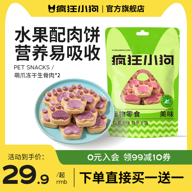 疯狂小狗狗零食冻干生骨肉饼磨牙训狗鸭肉鸡肉幼犬成犬