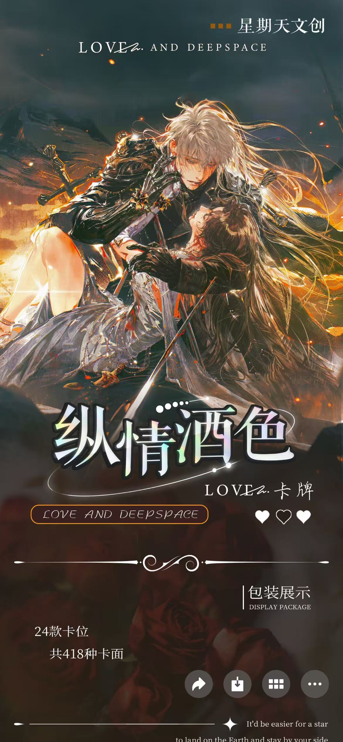 【平拆+玩法】星期天文创恋与深空全纵情酒色收藏卡牌第一弹