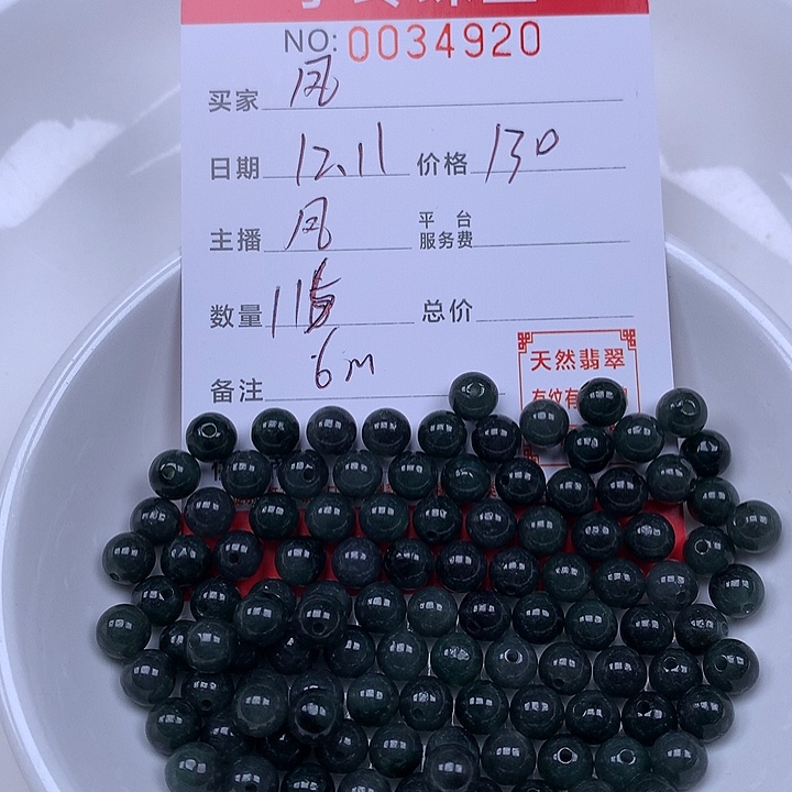 桃***子翡翠散珠珠子。    