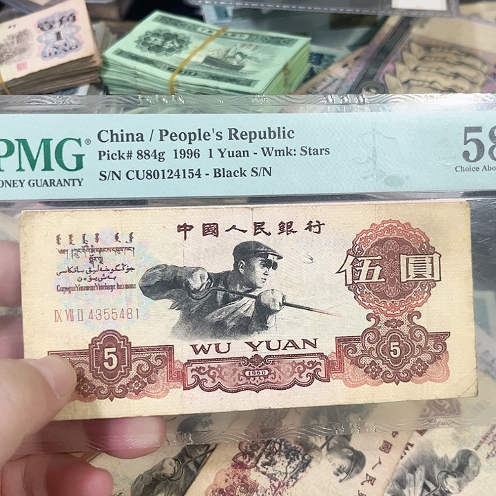 崔***刘炼钢五元流通品相一张5481