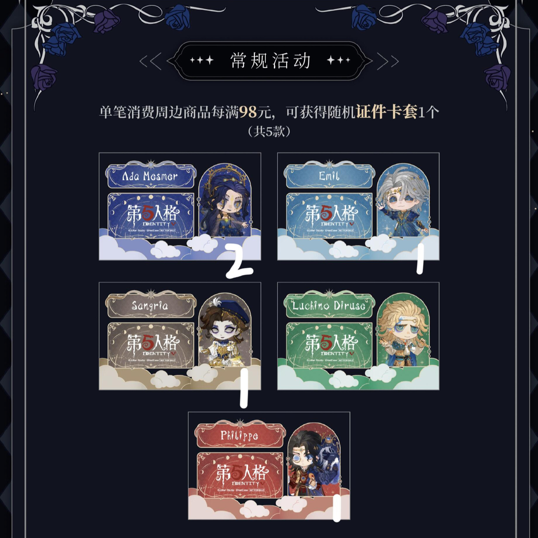 第五人格 国谷 潮玩星球限定七周宝箱证件卡套盲盒