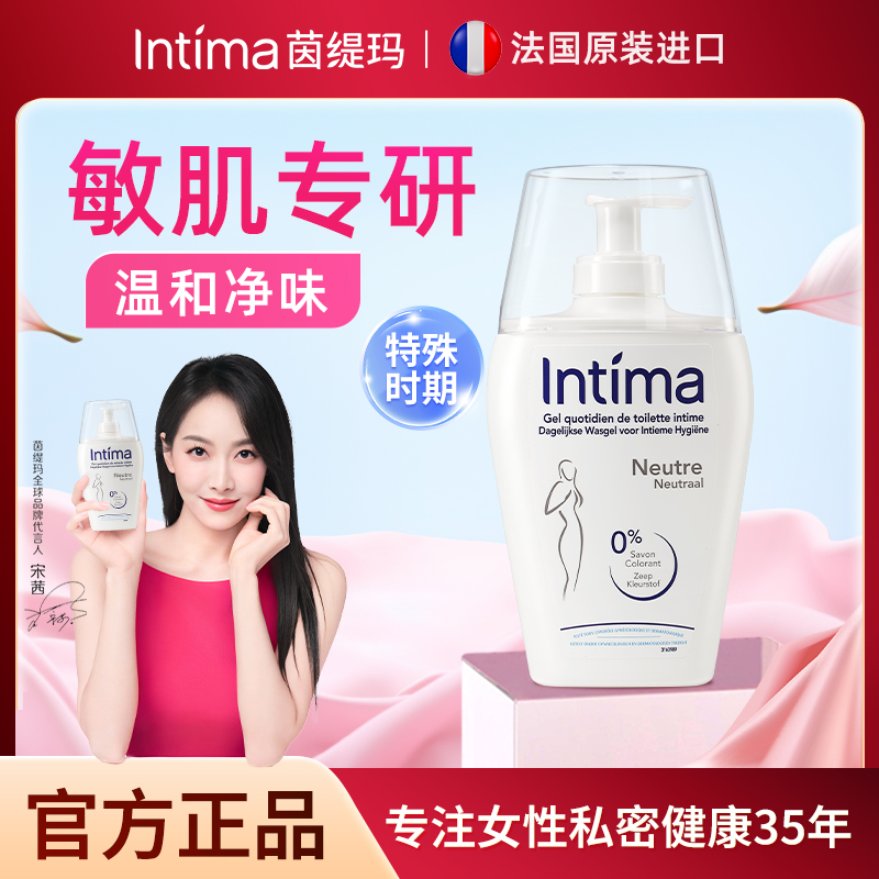 法国Intima茵缇玛无香型弱酸净味保湿温和舒缓洗护液