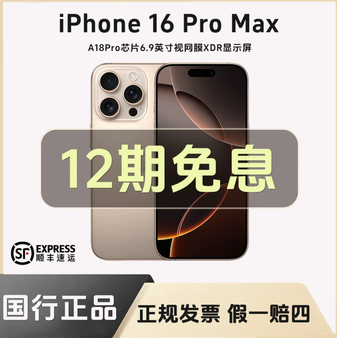 准新品 Apple/苹果 【12期免息】iPhone16Pro max双卡全网通5G 手机