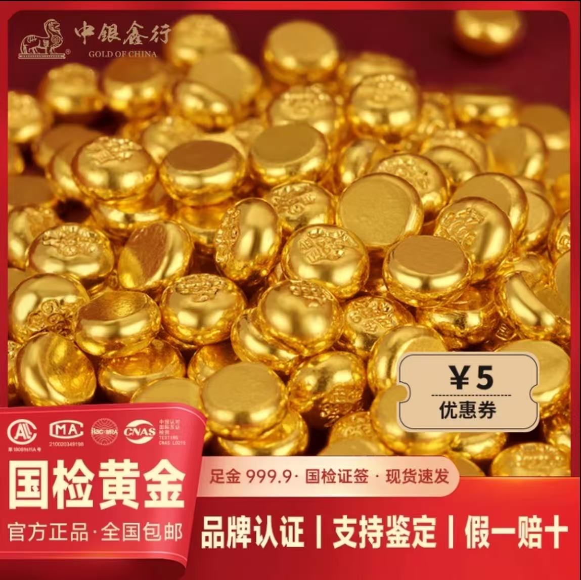 双11（新店福利）999足金黄金金豆豆子实心1克10颗纯金投资储蓄