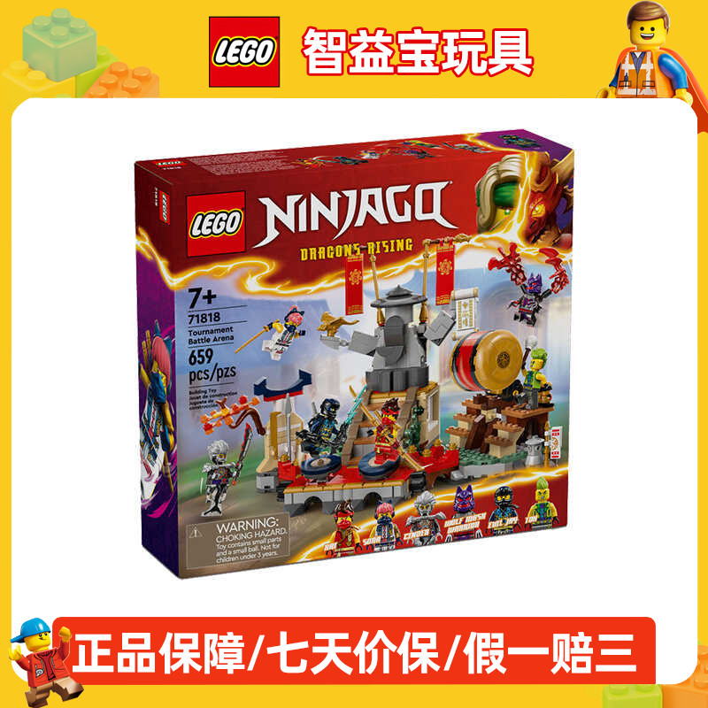 乐高幻影忍者系列71818擂台赛竞技场男孩儿童玩具积木生日礼物