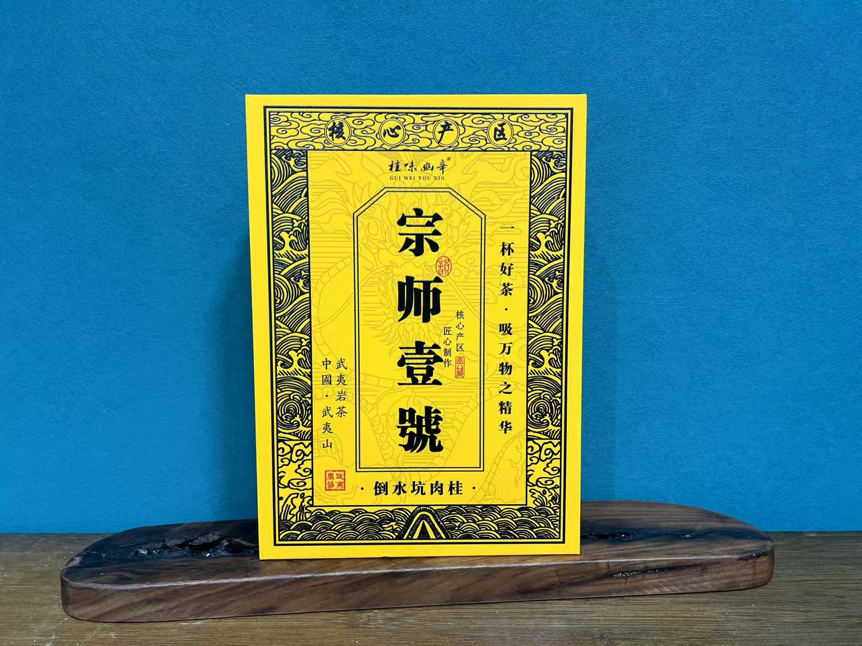 【标】宗师壹号8.3*6泡茶叶礼盒装过节送礼30