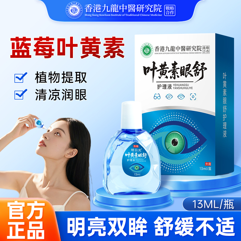 【唐朵专属】叶黄素眼舒护理液